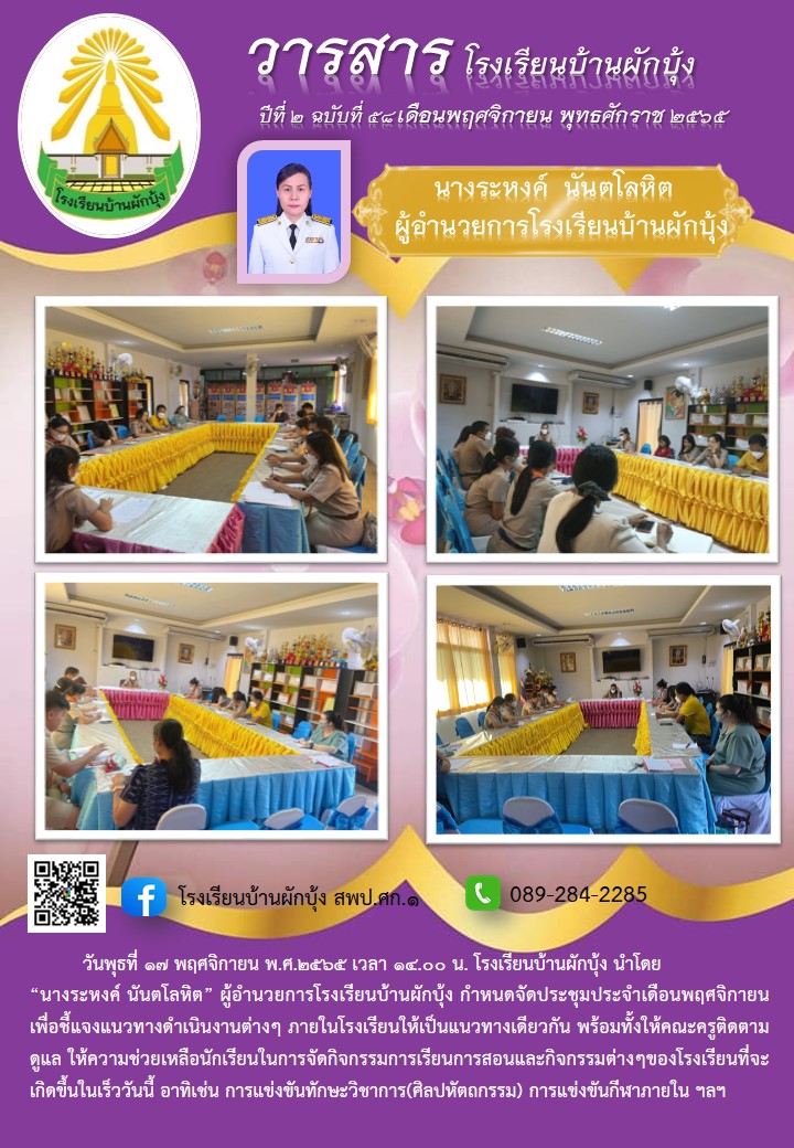 วารสารประชาสัมพันธ์โรงเรียนบ้านผักบุ้ง