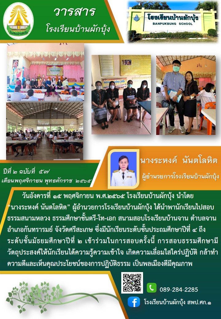 วารสารประชาสัมพันธ์โรงเรียนบ้านผักบุ้ง