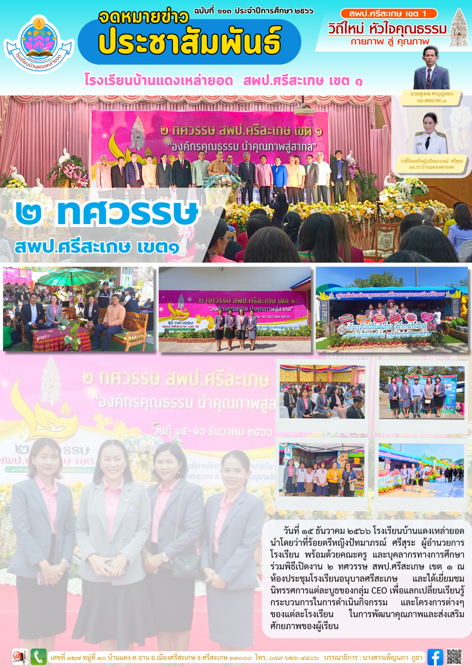 งาน ๒ ทศวรรษ สพป.ศรีสะเกษ เขต ๑