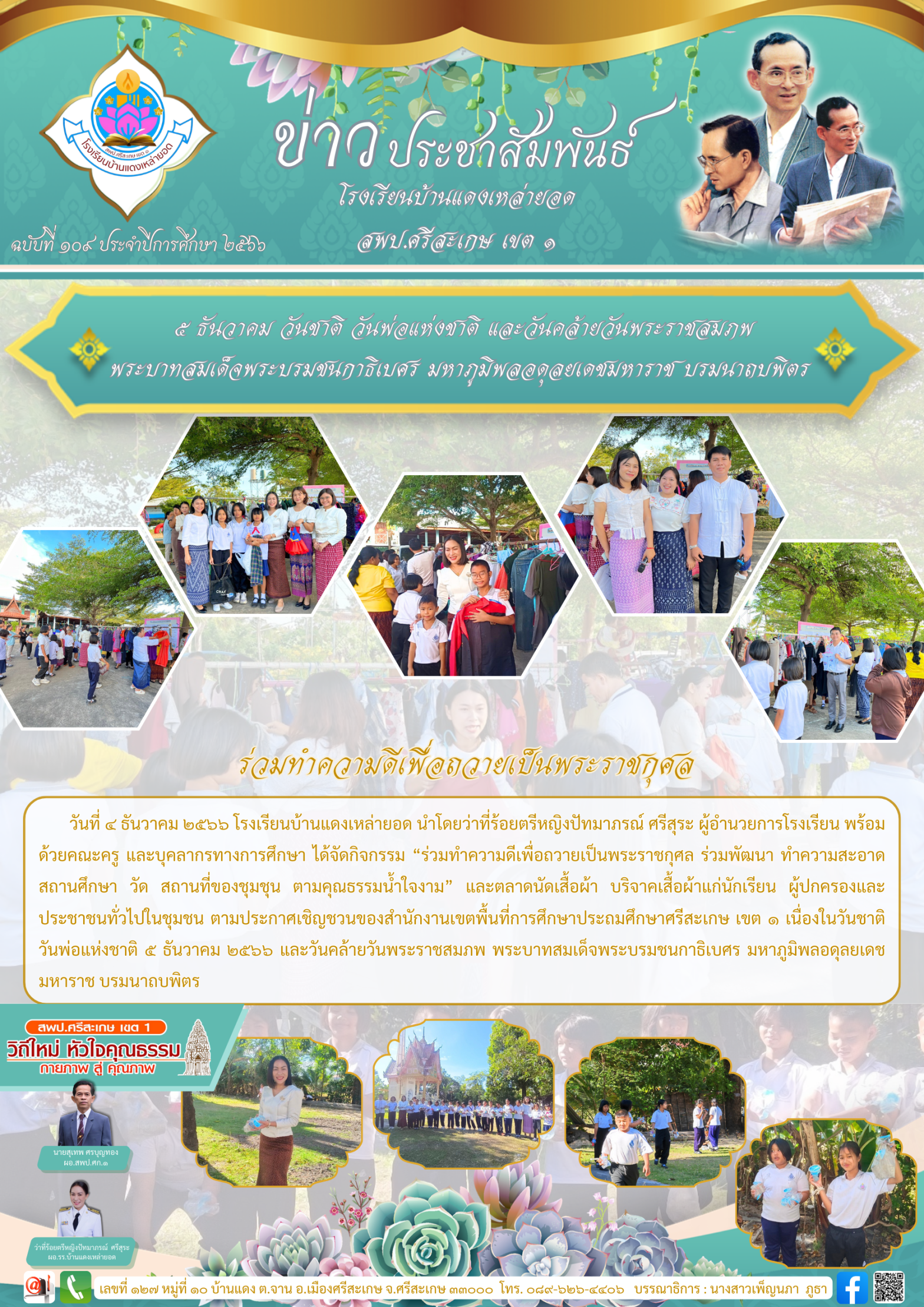 ร่วมทำความดีเพื่อถวายเป็นพระราชกุศล