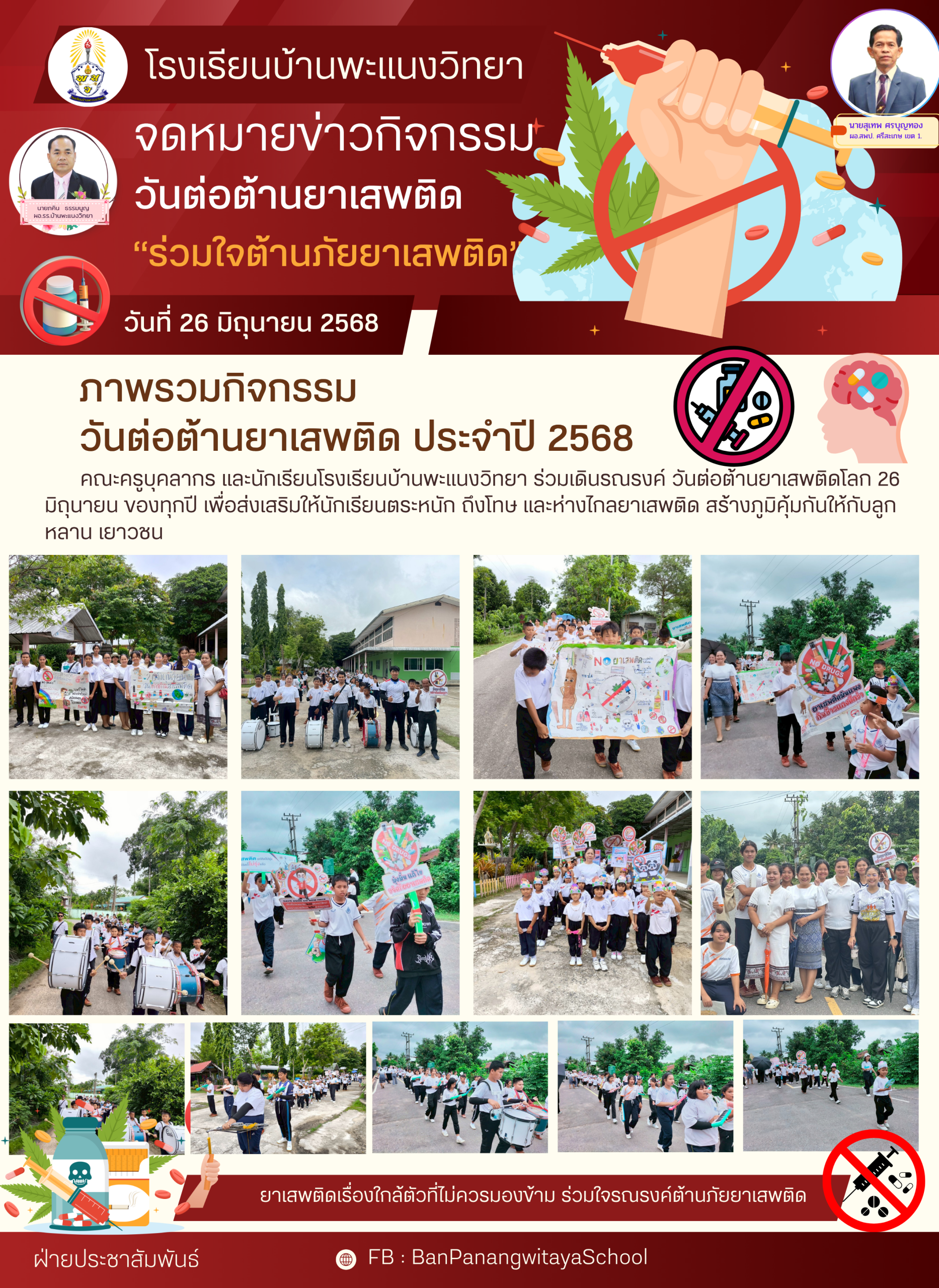 กิจกรรมวันต่อต้านยาเสพติด ประจำปี 2568